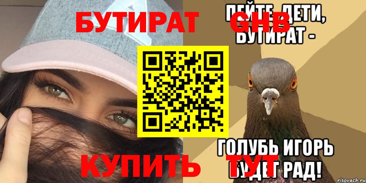 БУТИРАТ  Бутират GHB  Вход с VPN  Сургут 