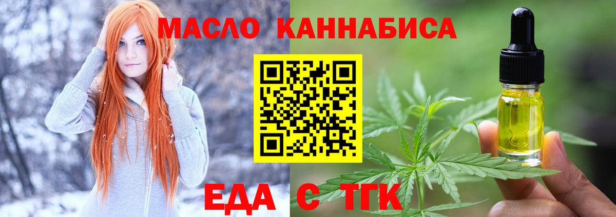 Сургут  Еда ТГК конопля  Вход с VPN 