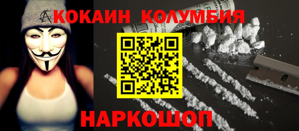 КОКАИН  COCAIN Columbia  Вход с VPN  Сургут 