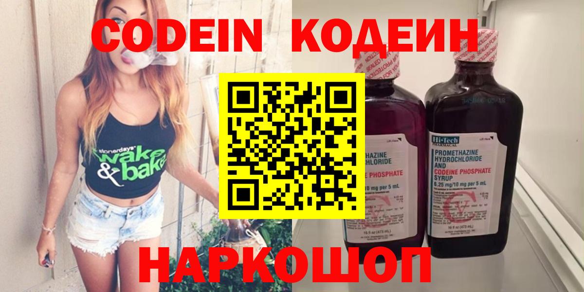 Сургут  Кодеиновый сироп Lean напиток Lean (лин)  Вход с VPN 