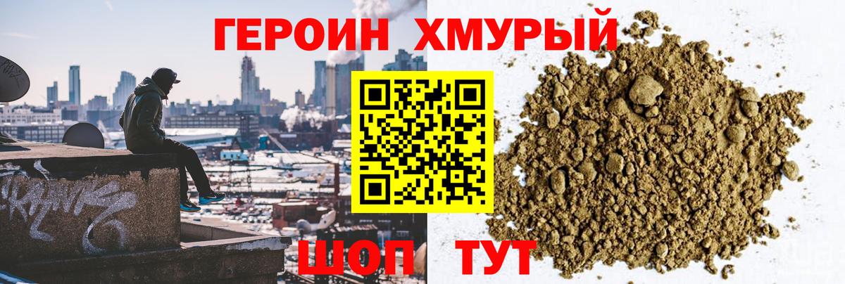 Героин хмурый  Вход с VPN  Сургут 