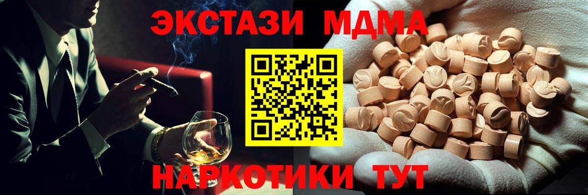 Сургут  МДМА молли  Вход с VPN  MDMA кристаллы 