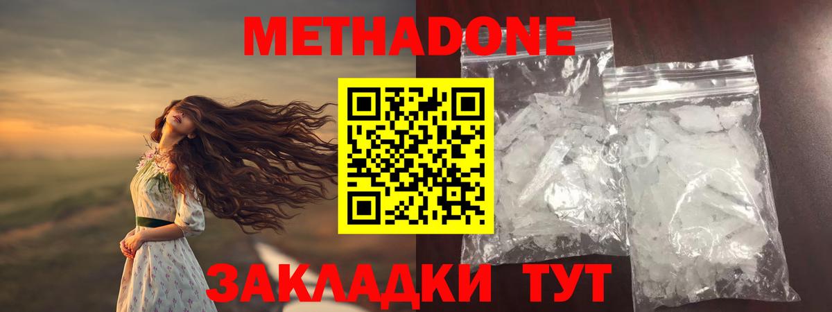 МЕТАДОН белоснежный  Метадон VHQ  Вход с VPN  Сургут 